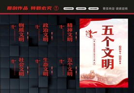五个文明