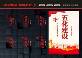 五化建设