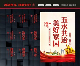 五水共治