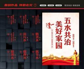 五水共治