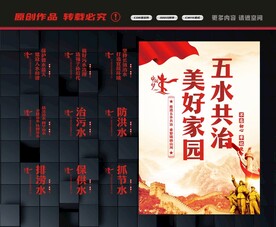五水共治