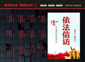 信访展板