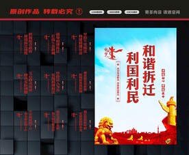 依法拆迁
