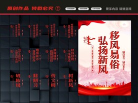 移风易俗展板
