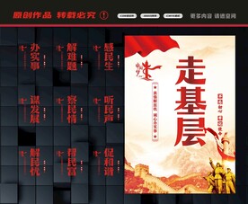走基层文化