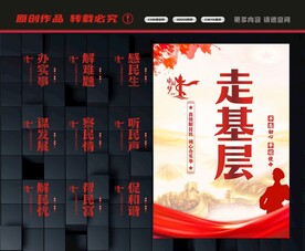 走基层标语