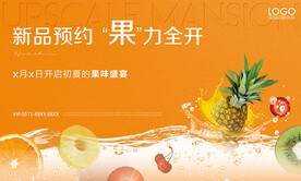 水果活动