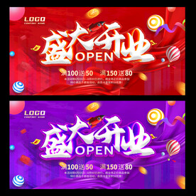 盛大开业