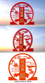 民法典
