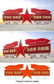 党史学习教育
