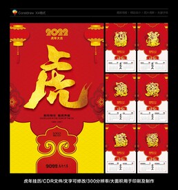 2022年挂历