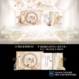 香槟色中式婚礼