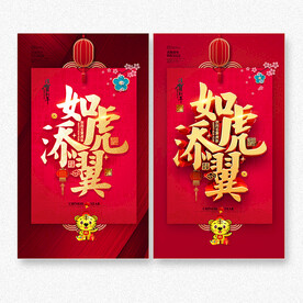 虎年