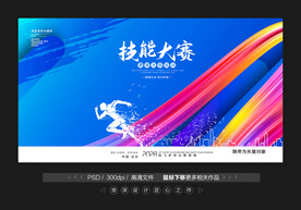 技能大赛