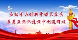 党建
