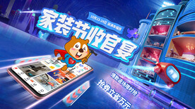 家装电商banner