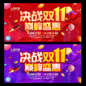 双十一促销