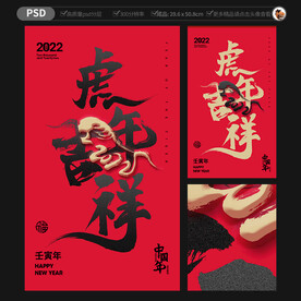 虎年海报