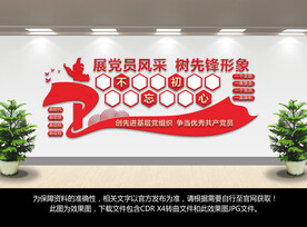 党员风采
