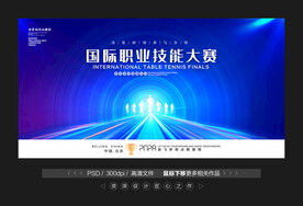 技能大赛