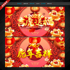 虎年