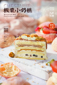 板栗小奶糕