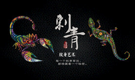刺青背景墙