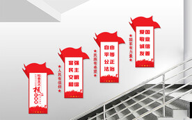 楼梯间社会主义核心价值观文化墙