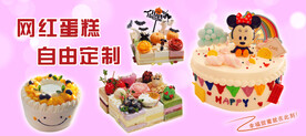 网红蛋糕定制