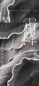 霜降 立冬 节气