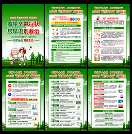 世界卒中日展板