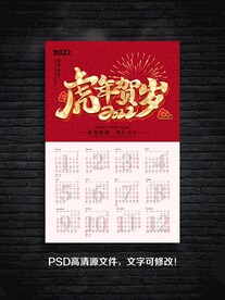 2022虎年挂历