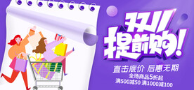 双十一 提前购