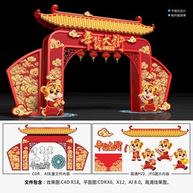 2022春节拱门