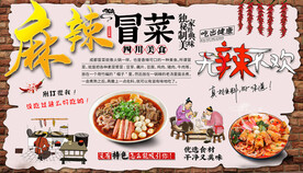 冒菜背景墙