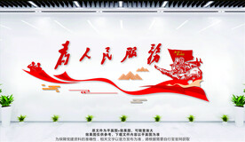 为人民服务