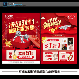 双十一珠宝