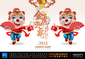 虎年卡通