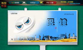 配镜海报