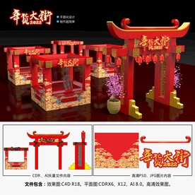 2022年货大街
