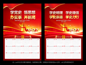 党史挂历