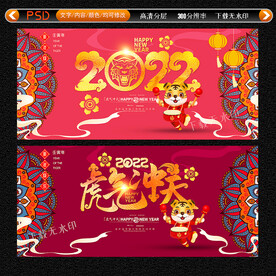 虎年海报