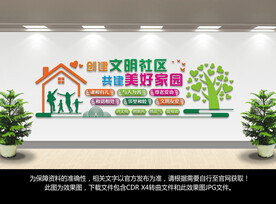 社区文化墙