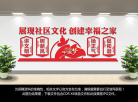社区文化墙