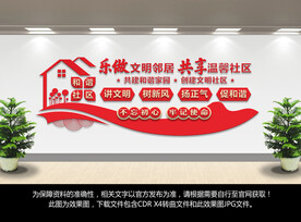 社区文化墙