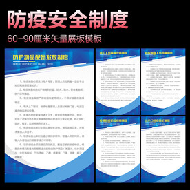 防疫制度