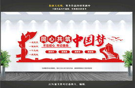 共筑中国梦
