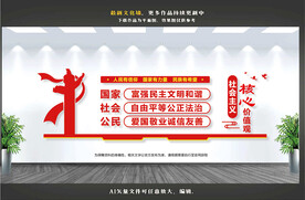 社会主义核心价值观