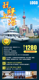玩赚上海