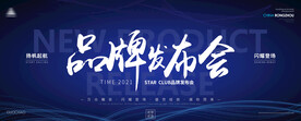 品牌发布会